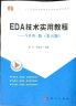 EDA技术实用教程：VHDL版（第5版）/“十二五”普通高等教育本科国家级规划教材 实拍图