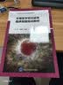 生殖医学培训基地体外受精 胚胎移植实验室基本技能培训教材（2018北医基金） 实拍图