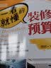 一看就懂的装修预算书/全解家装图鉴系列 实拍图
