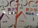 青少年桥牌教程 实拍图