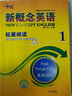 新概念英语1拓展阅读课后培训视频课可用同步练习册英语语言思维能力训练小学初中k12英语小升初升高衔接 实拍图