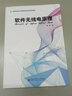 软件无线电原理 实拍图