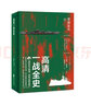 高清一战全史·下·罢战息兵 宏大叙事 全景呈现 前线后方无死角扫描 600张图片现场解讲 第一次 实拍图