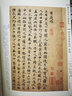 历代名家小楷丛帖（第二辑） 实拍图