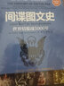 间谍图文史：世界情报战5000年（彩色精装典藏版） 实拍图