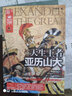 战争特典·权力世界001：天生王者亚历山大 实拍图