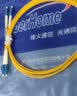 烽火（FiberHome）LC-LC-1M 光纤跳线 电信级单模双芯1米光纤熔接收发器尾纤 实拍图