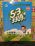 53天天练随堂测套装共5册小学语文+数学二年级上册RJ（人教版）赠写写画画练习本2020年秋五三 实拍图