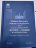俄罗斯数学经典：现代几何学——方法和应用  第2卷(英文版） 实拍图