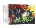 红色经典故事（7）中国连环画经典故事系列（套装共5册） 实拍图