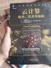 企业私有云建设指南 实拍图