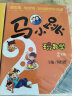 马小跳玩数学 杨红樱系列趣味数学故事书 一年级 实拍图