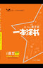 【自选】2026一本涂书小学五年级上下册语文数学英语人教RJ版all star亲子记辅导学习资料书 一本涂书五年级上语文 人教版 实拍图
