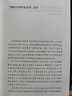海外中国研究系列·经学、政治和宗族：中华帝国晚期常州今文学派研究 实拍图