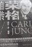 荣格自传 卡尔荣格 著 中信书店 晒单实拍图