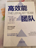 高效能团队（世界500强企业高管告诉你如何打造高效能团队） 实拍图