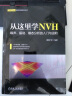 从这里学NVH 噪声、振动、模态分析的入门与进阶 实拍图