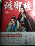 琅琊榜（漫画）壹原著改编收藏百万+琅琊榜IP大陆动漫暑期阅读总阅读量一亿+漫画版 实拍图