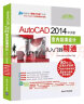 AutoCAD 2014中文版室内装潢设计从入门到精通（配光盘） 实拍图