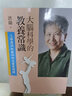 现货 大脑科学的教养 常识父母应该把握的幼儿发展关键 洪兰 台版原版 亲子教养 港台图书 实拍图
