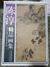 官方旗舰 陈淳精品画集 画册 中国画花鸟画作品集 陈淳 国画 8开精装 彩印150幅 实拍图