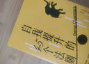 自我提升的45个法则 戴夫阿斯普雷 著 获得幸福、成功 中信出版社 实拍图
