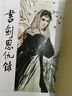 港版武侠小说全套全集书剑恩仇录(1-2)精装 金庸/香港明河社 实拍图