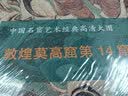 中国石窟艺术经典高清大图系列-敦煌莫高窟第14窟·观音菩萨 实拍图