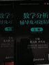 【官方包邮】数学分析华东师大第五版辅导书 上册+下册 数学分析同步辅导讲义及习题集精解解题指南 大学课本课后答案解析试卷子 2本套 实拍图