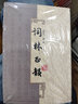 词林正韵（竖排繁体） 实拍图