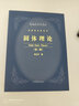 【官方包邮】固体理论李正中 第二版 第2版 研究生教学用书 高等教育出版社 物理学名家丛书 实拍图