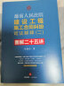 最高人民法院建设工程施工合同纠纷司法解释（二）图解二十五讲 实拍图