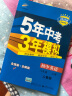 五三 初中英语 八年级上册 人教版 2020版初中同步 5年中考3年模拟 曲一线科学备考 实拍图