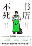 书店不死 实拍图