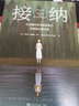 接纳：在坚硬的世界柔韧前行并拥抱无限可能 实拍图