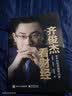 【知识星球出品】绝非偶然：撬动星球的头部效应 齐俊杰 冯大辉 亦仁 屠龙的胭脂井 帅张 粥左罗等撰写 实拍图