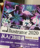 中文版Illustrator 2020从入门到精通（微课视频全彩版唯美）ai教程ai书籍绘图插画制作手绘自学教程ps教程书籍视频剪辑 实拍图