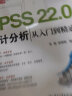 SPSS 22.0统计分析从入门到精通（附光盘） 实拍图