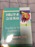 国际学术会议英语（任务驱动型研究生公共英语系列教材） 实拍图