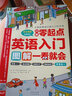 口语零起点英语入门图解一看就会（扫码赠音频)-昂秀外语 实拍图
