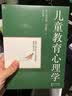 儿童教育心理学（大教育书系） 开学季 实拍图