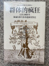 【自营】群体的疯狂 人类3000年极端信仰与资本泡沫狂热史 威廉伯恩斯坦 著 中信出版社 实拍图