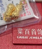 菜百首饰新年礼物 黄金吊坠 足金吉祥如意 长生果 花生 项坠  计价 HJ 黄金吊坠/项坠（不含链） 约1.43g 实拍图
