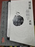 中医讲稿系列刘景源温病学讲稿9787117093590 实拍图