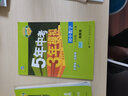 曲一线初中数学七年级上册湘教版2021版初中同步5年中考3年模拟五三 实拍图