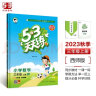 53天天练 小学数学 三年级上册 XS 西师版 2023秋季 含测评卷 参考答案 实拍图