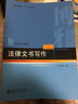 法律文书写作 实拍图