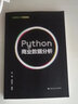 Python商业数据分析（大数据与人工智能系列） 实拍图