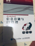 华为ICT认证系列丛书：信息存储与IT管理 实拍图
