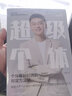 正版包邮】超级个体：个体崛起时代的财富方法论 肖厂长私域 肖厂长课程 肖厂长线下课 肖厂长一人公司 超级个体 实拍图